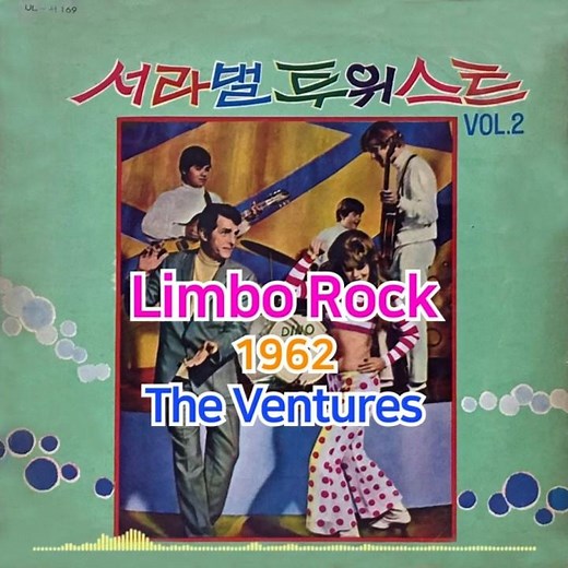 The Ventures - Limbo Rock 1962