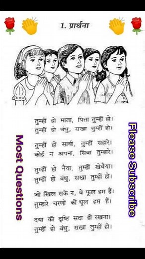 तुम ही हो माता पिता तुम्ही हो प्रार्थना | Tum Hi Ho Mata Pita Tum Hi Ho Prayer | #godprayer #prathna