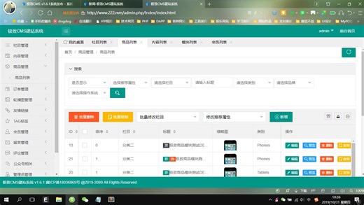 极致CMS后台使用教程2