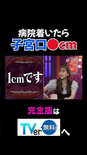 病院着いたら子宮口●cm#夫が寝たあとに #藤本美貴 #ミキティ #横澤夏子#菊地亜美 #shorts