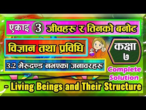 3.2 class 7 science chapter 3 | Living Beings and Their Structure Class 7 | 3.2 Invertebrates |