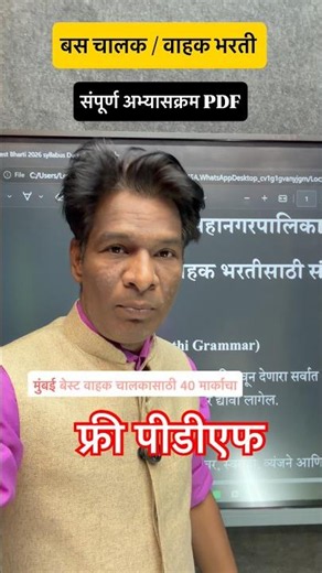 Best conductor bharti 2026 | बस वाहक भरती अभ्यासक्रम #eswayam #stbharti