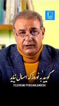 Learn Persian With Persian Poetry | Persian Poem #learnpersian