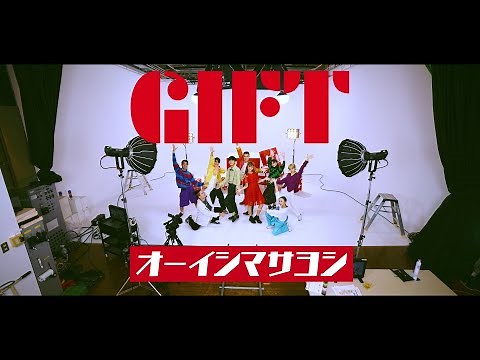 オーイシマサヨシ - ギフト [Official Video] - YouTube