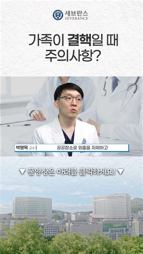 Precautions when a family member has tuberculosis?