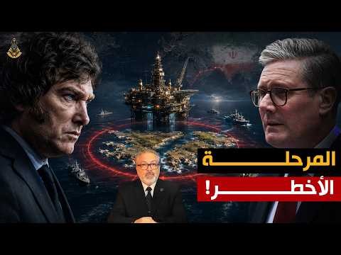 The Oil and Gold Conflict: Britain, Argentina, and Iran on the Same Line!