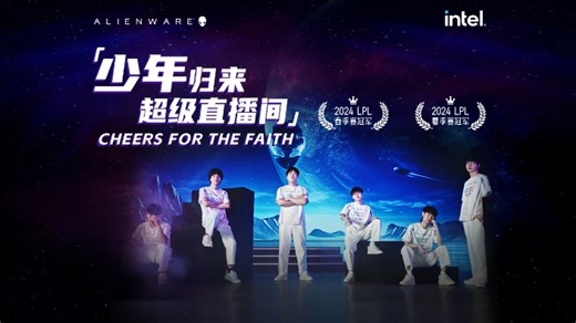 【直播回放】少年归来 ALIENWARE外星人直播间 2024年11月08日19点场