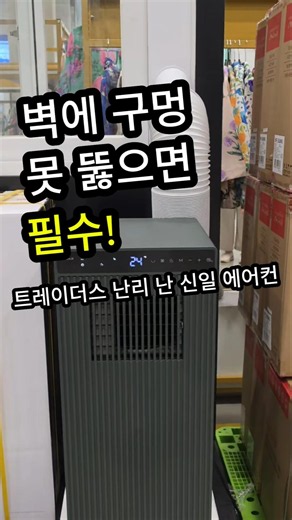 벽에 구멍 못 뚫으면 '이것'이 정답입니다! 신일 이동식 에어컨 SMA-TS900 후기