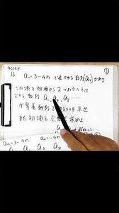 数列の漸化式 等差数列 4STEP16 #数学 #数列 #等差数列 #漸化式 #4STEP16 #4step