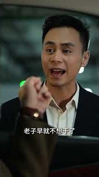 Unfortunately,偏偏这碎银几两，能结人间慌张#情感共鸣 #emotional #shorts #office