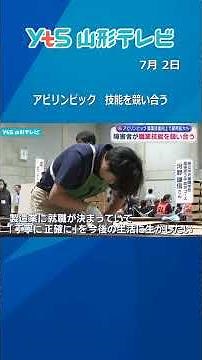 Abilympics: Competing with Professional Skills