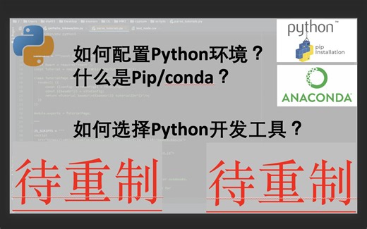 我在Python脚本开发中的工作流程与技巧分享【Python开发环境，工具，面向Data Science的工作流程】