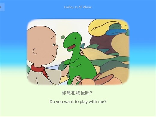 Caillou (卡由) 中英版 04: Caillou's All Alone