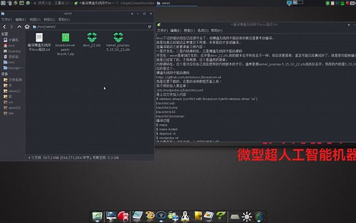 编译博通无线网卡linux驱动过程教程，编译Broadcom无线网卡驱动视频教程