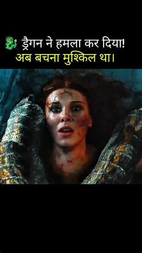 अकेली लड़की vs ड्रैगन 😱 आखिरी साँस तक जंग