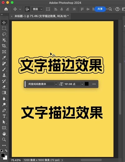 ps制作文字描边效果