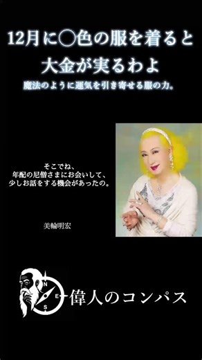 [Akihiro Miwa] Wear clothes of this color in December to attract a fortune 3 #AkihiroMiwa #Quote ...