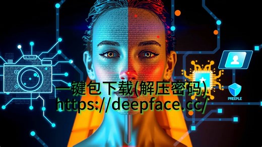 Visomaster - 新年第一款全新的AI换脸软件，支持视频换脸和直播换脸，支持deepfacelive的dfm模型，可用于无人直播 本地一键整合包下载