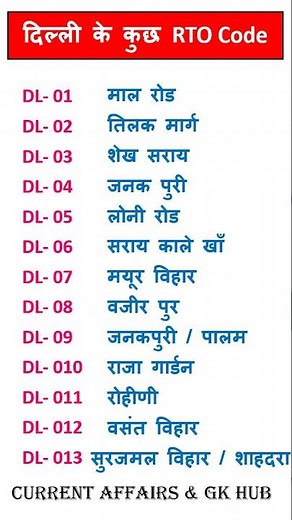 Delhi RTO Code list | List of RTO Delhi | vehicle registration details | Check delhi RTO code list