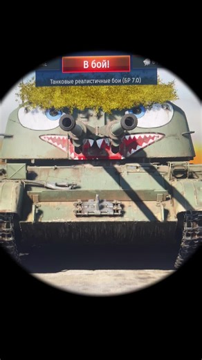 Ссылка на ютуб в описании)) #warthuner @War Thunder. Лучшие мемы #play #tanks