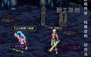 狂战丢+13武器泡妞失败打脸
