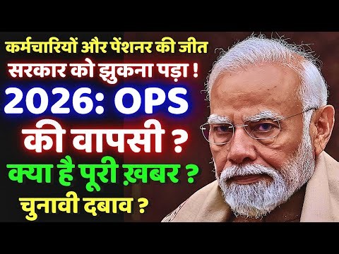 🚨 OPS की वापसी? Govt Employees के लिए बड़ी खुशखबरी! Tamil Nadu ने लागू किया नया TAPS फार्मूला!