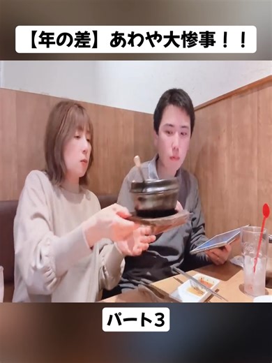 【年の差】あわや大惨事！！パート3#年下彼氏 #年の差 #カップル #VLOG #Couples #Youngerboyfriend #Agedifference #PYP #videoviral