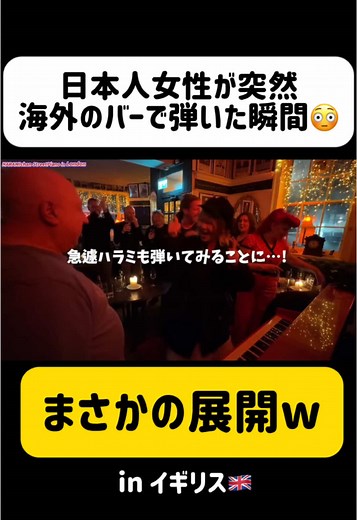 【神回】イギリスのパブに日本人女性ピアニストが飛び入りで演奏！まさかの衝撃の展開に....!! 🔍フルは 【ハラミちゃんyoutubeにて】 - - - - - - - - - - - - - - - - - ✄ 【⚠️重 大 発 表⚠️】 ハラミちゃん全国ツアー2025決定🎊🎹✨ なんと初日は… ／ 5/18(日) NHKホール‼️😳✨ ＼ ハラミが名曲配達人となり全国20ヶ所に名曲をお届け📮🏃‍♂️💨 🎫チケット発売中‼️ ●チケットぴあ https://w.pia.jp/t/harami/ ●イープラス https://eplus.jp/harami/ ●ローソンチケット https://l-tike.com/harami/ ●mu-mo TICKET http://r.y-tickets.jp/haramichan2502 🔍検索🔍 ハラミちゃん ツアーチケット 全世代楽しめる名曲弾くぞ🔥 1人でも家族でも友達とでも誰でもいらっしゃい〜🙌 小さいお子様ももちろん大歓迎‼️ #ハラミちゃん全国ツアー2025 ――――――――――――――― 【公演名】 ハラ