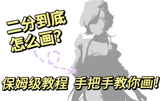 一个很详细的二分教程（上）