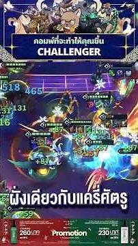 คอมพ์ที่จะทำให้คุณขึ้น Challenger