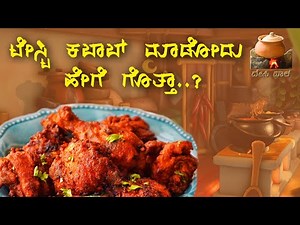 Chicken Kebab Recipe in Kannada | How to Make Chicken Kabab | Desi Paaka