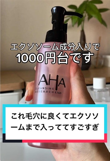 エクソソームを取り入れた革新的クレンジング