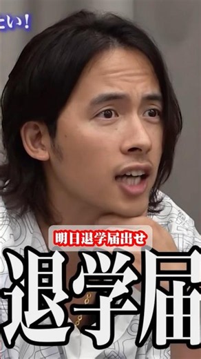 『明日退学届出せ』 #令和の虎 #令和の虎youth #ビジネス