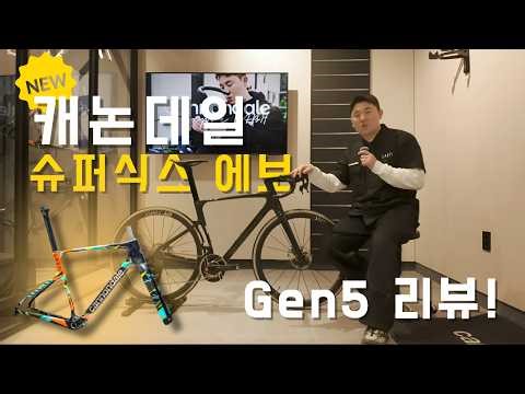 Cannondale SuperSix EVO Gen 5 Review: What’s New?