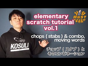 YOU MUST LEARN - Elementary Scratch (初級スクラッチ) Lesson 1 - Chops (Stabs) & Combo, Moving Words ＋ Extra ｜TAIJI Official