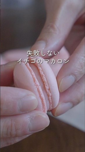【保存版】マカロナージュは捨てる。絶対失敗しないマカロンの作り方