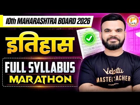 Itihas Class 10th Marathon | Class 10 Itihas Complete Syllabus Revision MH Board | By Suyog Sir #1