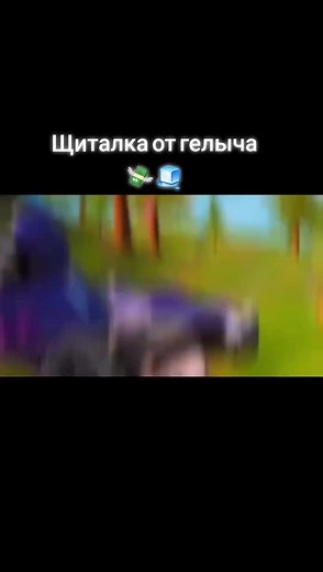 Зачётная щиталка 🙂#рекомендации #хочуврек #smailix_x0 #АлисаЛайт #ял #гелыч #фортнайт