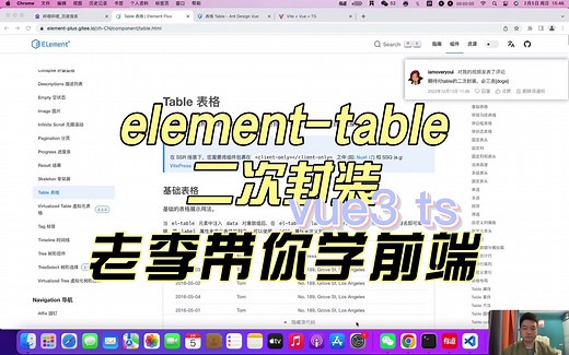 element-table二次封装