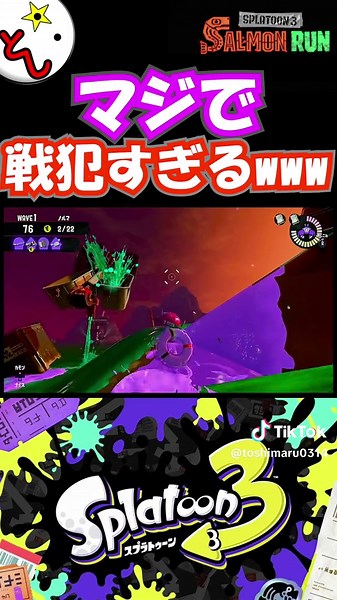 ポンコツレベルがカンストしているサーモンランwww #スプラ #スプラトゥーン #スプラトゥーン3 #スプラ3 #splatoon #splatoon3 #バイト #アルバイト #サーモンラン #下手 #失敗