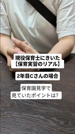 現役保育士にきいた【実習のリアル】保育園見学で見ていたポイントは？