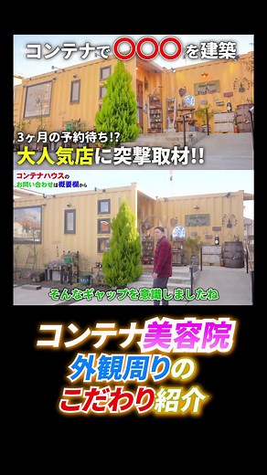 コンテナ美容院の魅力とデザイン