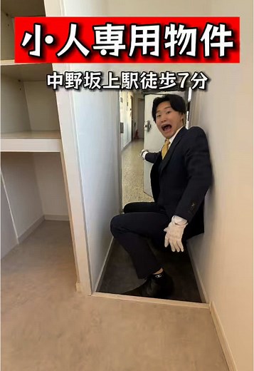 東京都中野区の賃貸物件詳細
