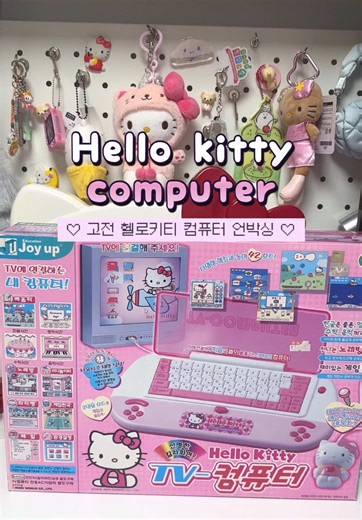 고전 헬로키티 컴퓨터 언박싱 💕 Hello kitty retro computer unboxing #고전완구 #hellokitty #retrogame #장난감 #toys