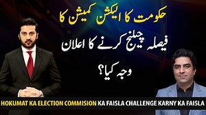 Government announces to challenge ECP decision what is the reason?