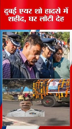 Wing Commander Namansh Syal Funeral | सैन्य सम्मान के साथ अंतिम विदाई | Himachal Pradesh News