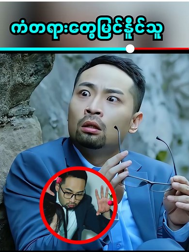 194K views · 2.7K reactions | ကံတရားတွေမြင်နိူင်သူ殺 #plotsummarymm #facebookreel | Plot Summary MM | Facebook