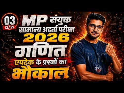 #03 एमपी जैल प्रहरी & वनरक्षक Maths | Top 50 Questions | 26 Shifts का निचोड़ | Deepak Patidar Sir