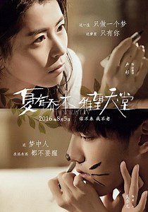 夏有乔木 雅望天堂-免费在线观看-爱壹帆