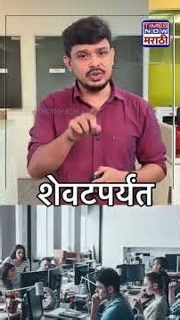 Pune IT Company : पुण्यात आयटी कंपनी बंद, ७०० जण बेरोजगार, नक्की काय घडलं? #Shorts